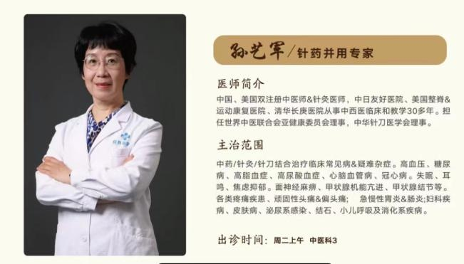       （擅长运用针灸和针刀治疗常见病）     