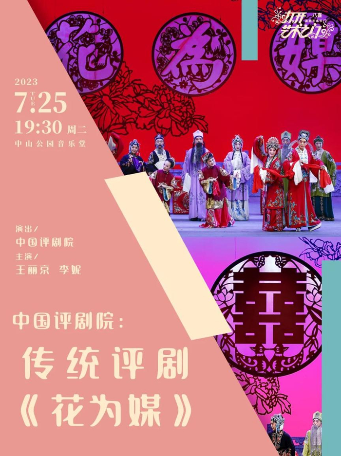大戏看北京 | 7月24-30日文艺资讯|北京市_新浪新闻