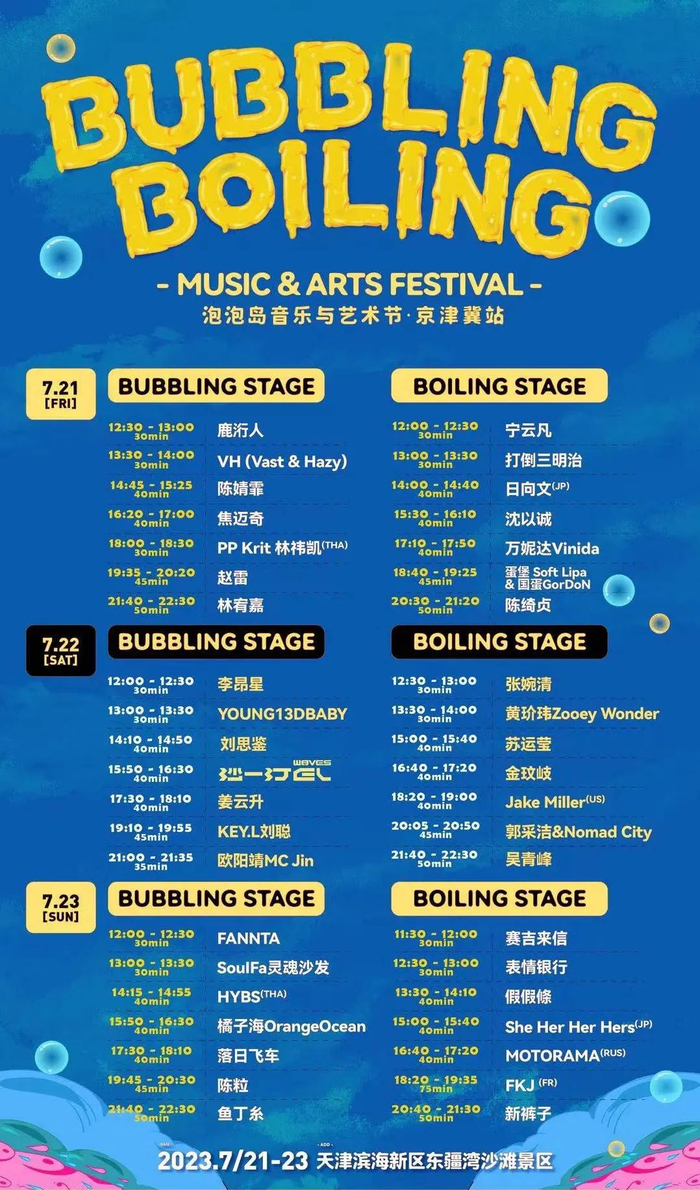 这场音乐节正在进行中!|天津市_新浪新闻