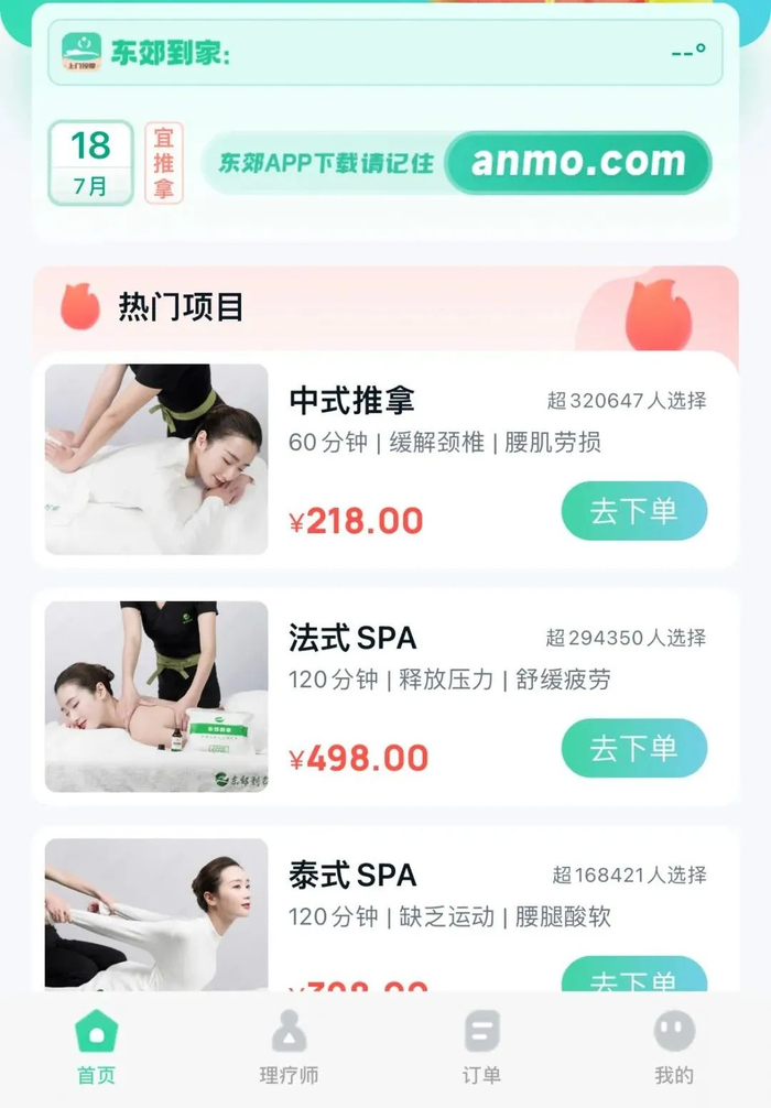 东郊到家app首页/图源：东郊到家app截图‍‍‍‍
