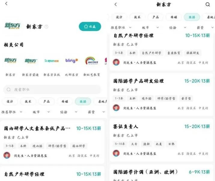 ▲图片来源：招聘软件截图