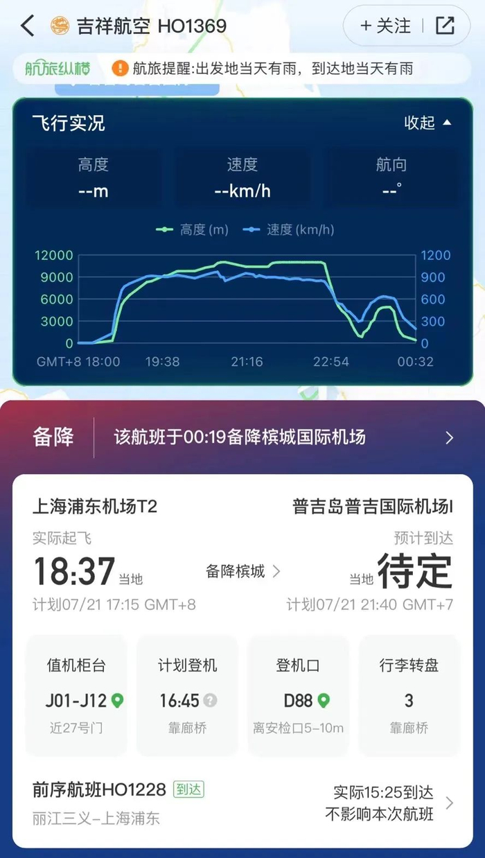 查询发现，该航班确有备降。图片来源：航旅纵横