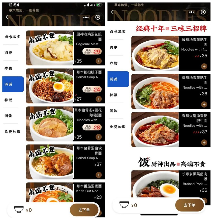 ▲（和府捞面新品（左）价格主打高端不贵。