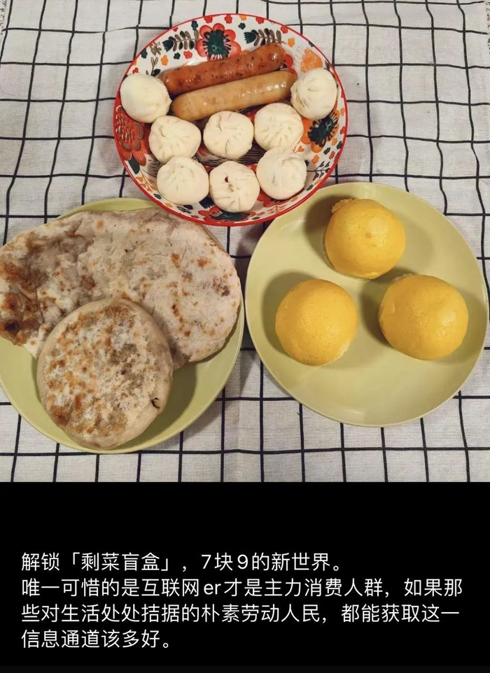 ▲（7 块 9 剩菜盲盒所含餐品。图源/受访者）