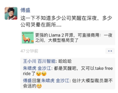 （知名投资人关于Llama2开源的讨论截图/来自网络）