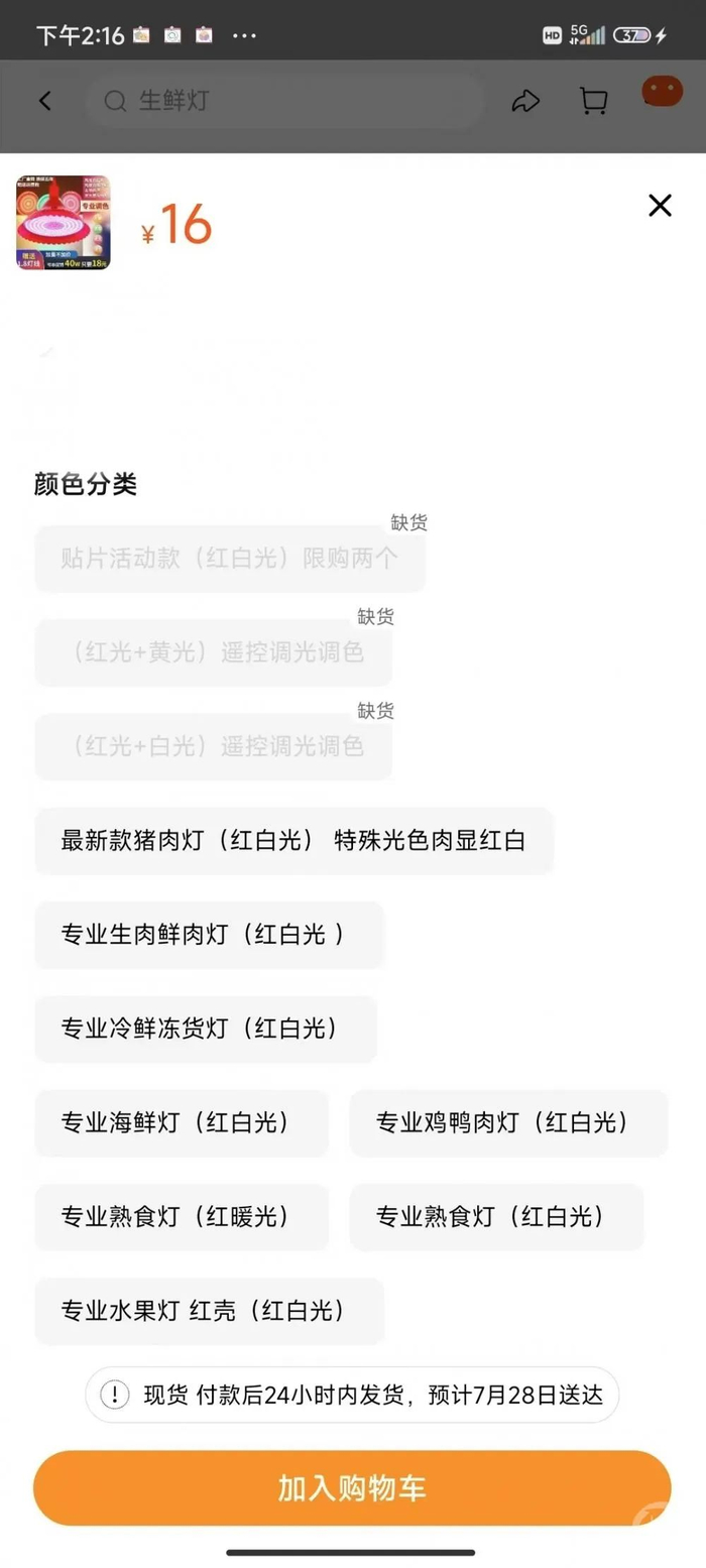 ▲部分“生鲜灯”已售罄。图片来源/网络截图