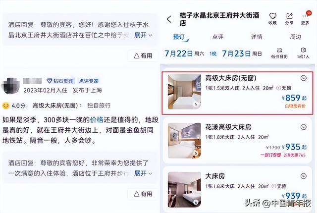 截图来源：携程旅行App