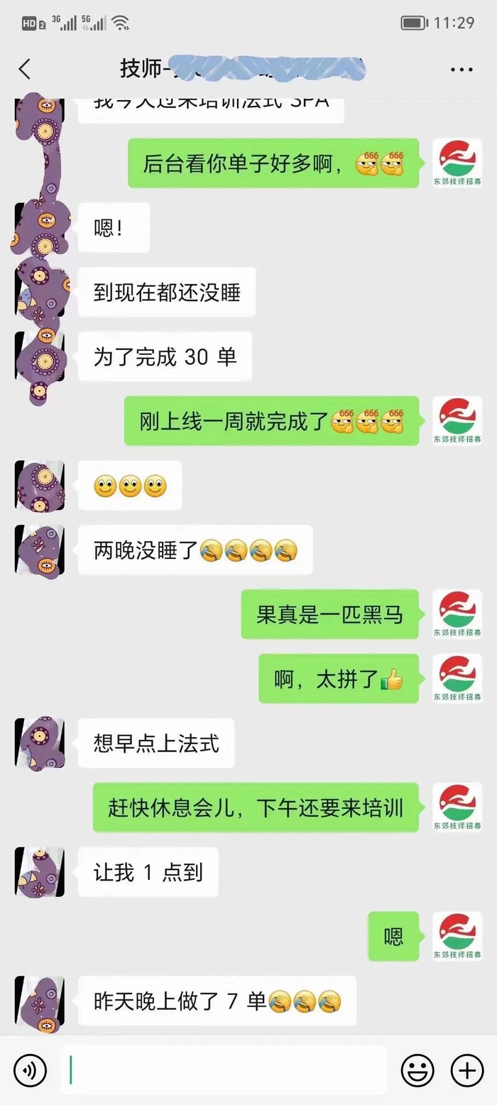 东郊到家的招聘负责人与新上岗技师的聊天记录/图源：受访者提供
