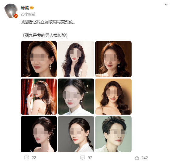 ▲“ai捏脸让我立刻取消写真预约”，图源微博@琦殿