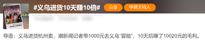 图源：微博话题