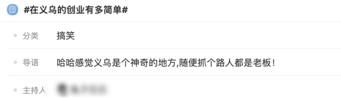 “义乌是个神奇的地方，随便抓个路人都是老板。”