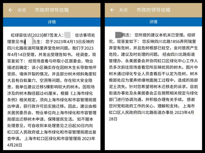 4月28日，阿瑞里居民收到2份说法不同的答复。受访者供图
