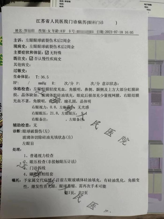 7月18日，江苏省人民医院出具的诊断病历。受访者供图