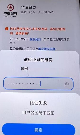 诈骗者推荐下载的第三方退款软件
