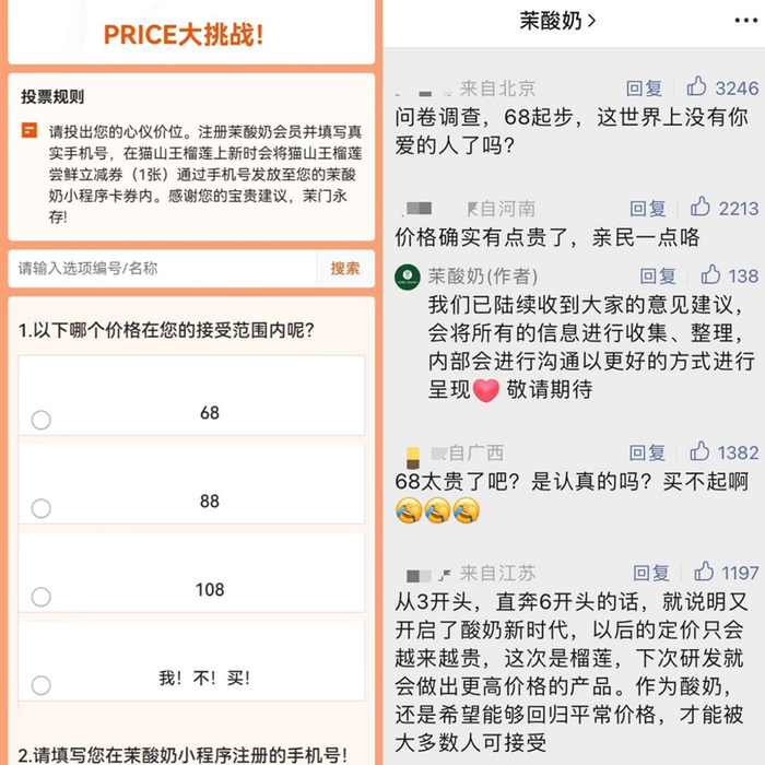 图源：茉酸奶微信公众号