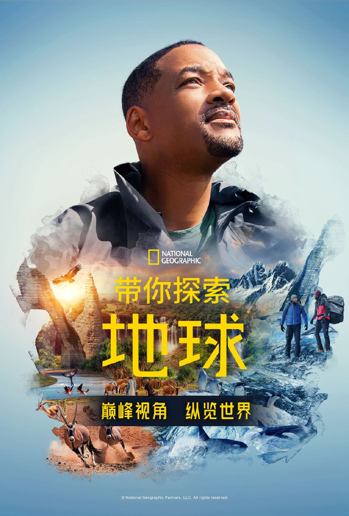 纪录片带你探索地球国内上线跟随威尔99史密斯探索极致之境