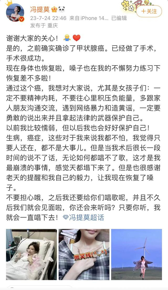 冯提莫在微博中透露，自己患甲状腺癌。网络截图