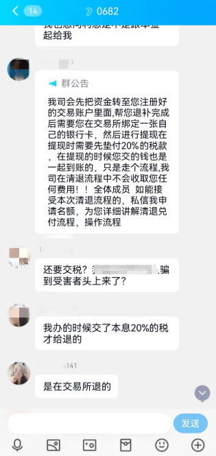 诈骗者介绍想要退费需先交20%的税费