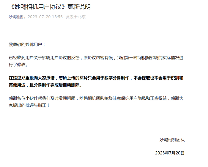 图源：妙鸭相机公众号