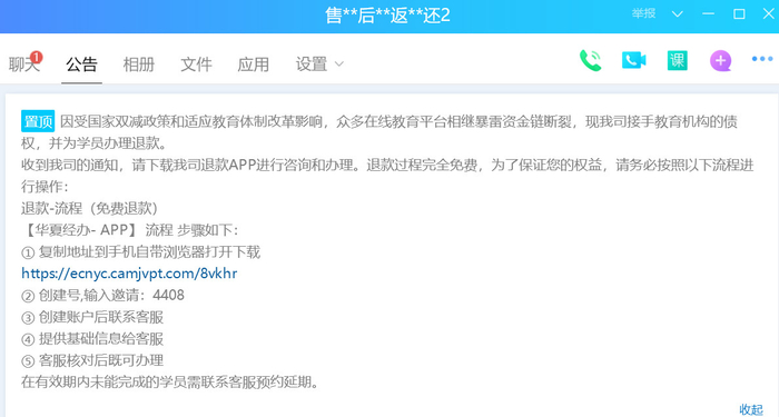 诈骗者介绍退款流程，引诱下载第三方软件行骗