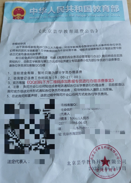 假冒教育部名义发布的退款文件
