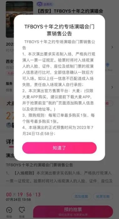 TFBOYS演唱会西安站实行实名制入场 截图来自某购票平台