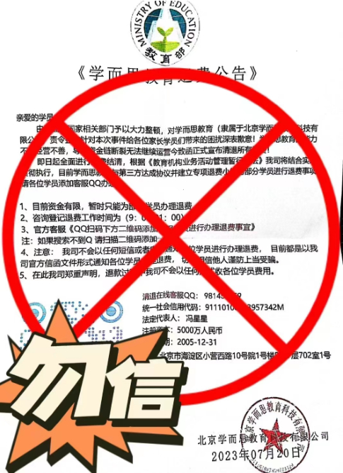 学而思发出的打假提醒