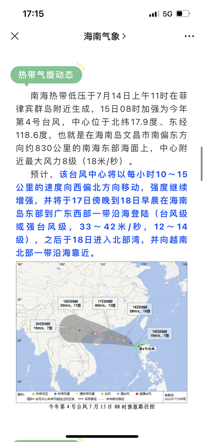 台风路径预报  消费者供图