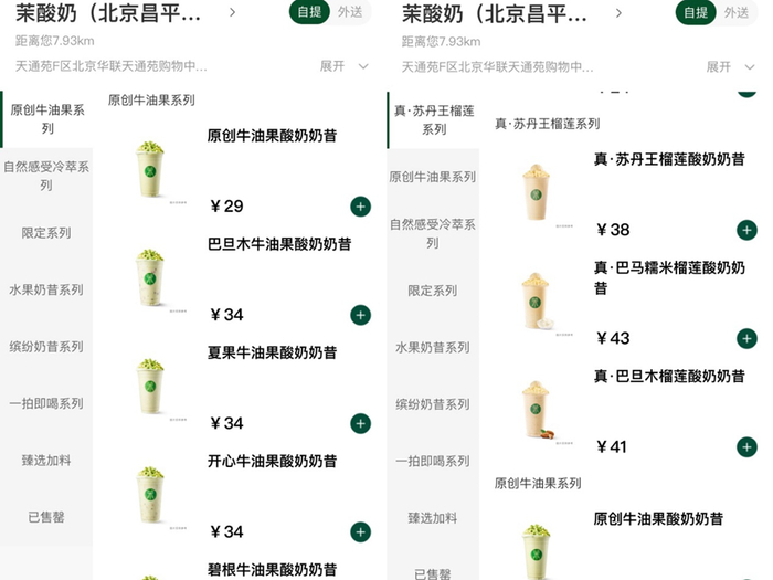 图源：茉酸奶小程序