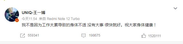 王一博将缺席《热烈》长沙路演：不是因工作太累导致身体不适