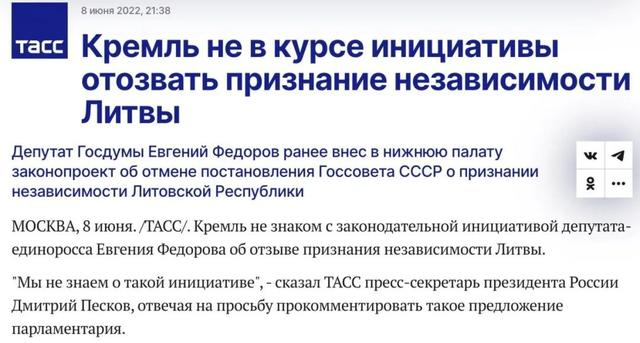 塔斯社对俄总统新闻秘书的采访报道截图