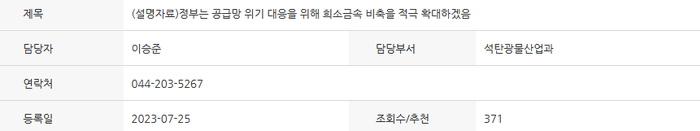 截图自韩国产业通商资源部官网