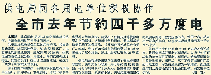 1963年1月14日，《北京日报》1版
