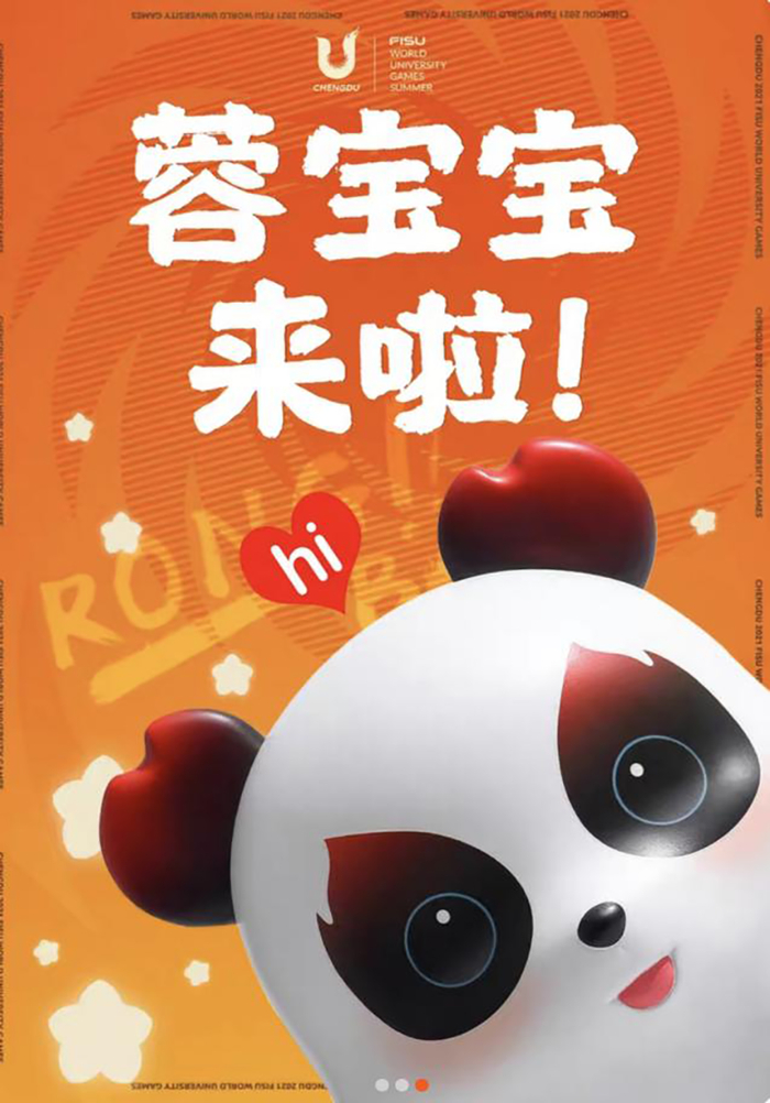 来源：成都大运会官方旗舰店