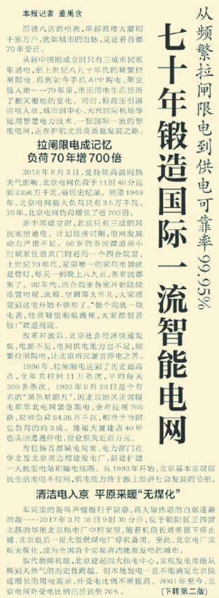 2019年8月9日，《北京日报》1版