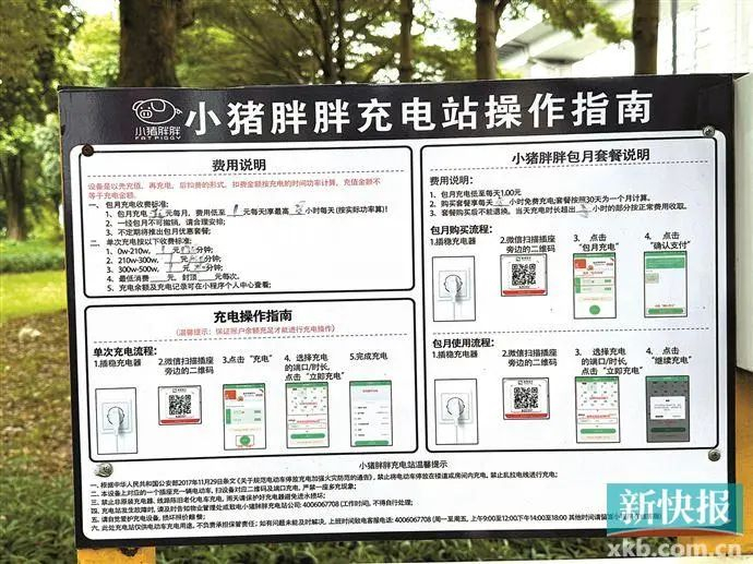 小猪胖胖充电站有手写的资费标准。
