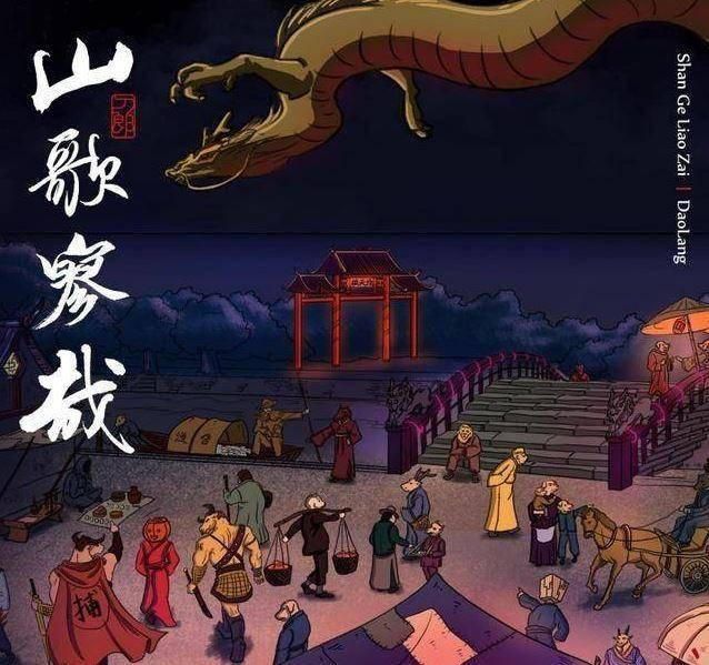 为何要写“罗刹国”,蒲松龄的灵感来自哪里?__财经头条__新浪财经