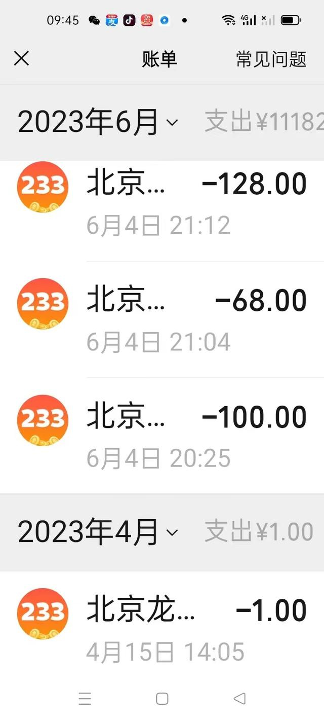 刘先生提供的微信账单。本文图均为受访者供图