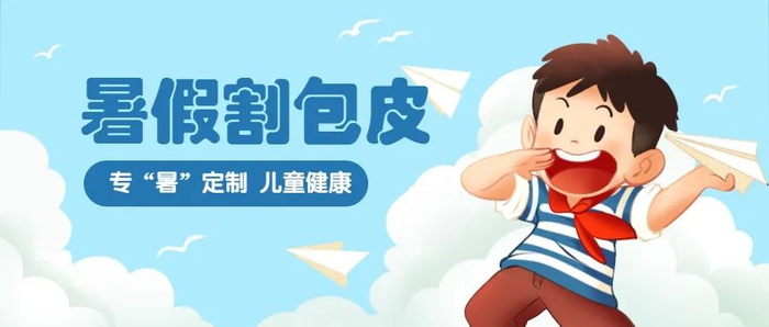 "丁丁"脱衣记 | 小小男子汉与包皮说"byebye"|包皮|应采儿_新浪新闻