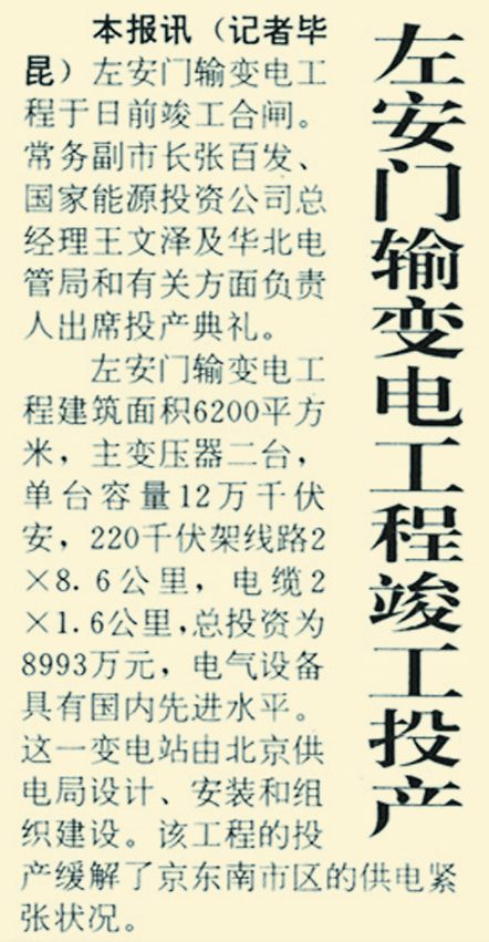 1994年1月10日，《北京日报》1版