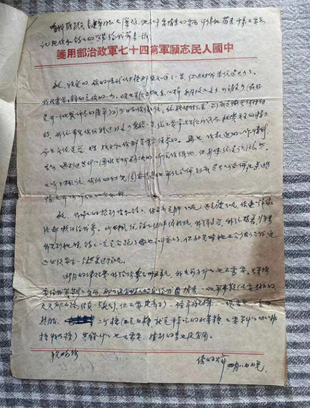 毛烽的家书