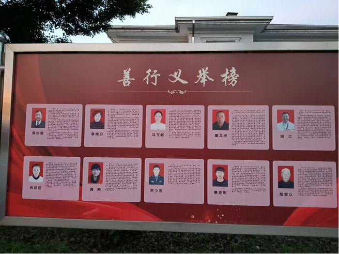 村内“善行义举榜”上为首的便是吴协恩