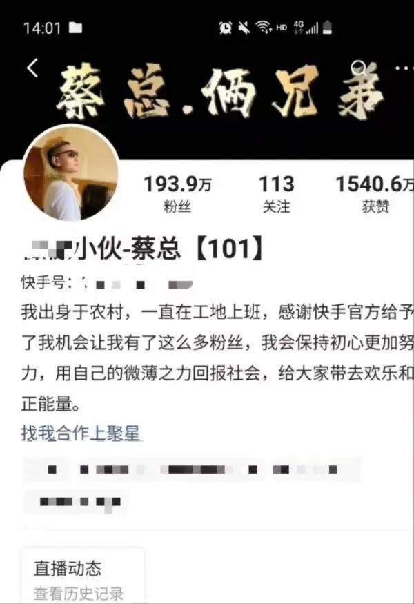 蔡金发的快手账号拥有193万粉丝