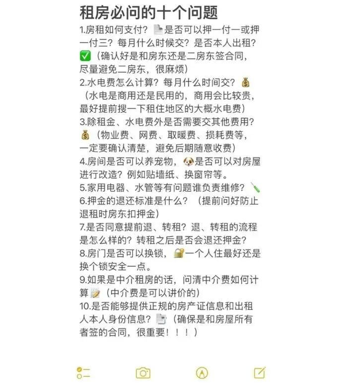 小樱做的租房笔记