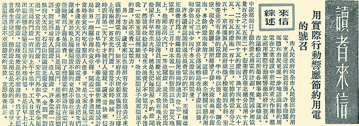 1954年3月17日，《北京日报》2版