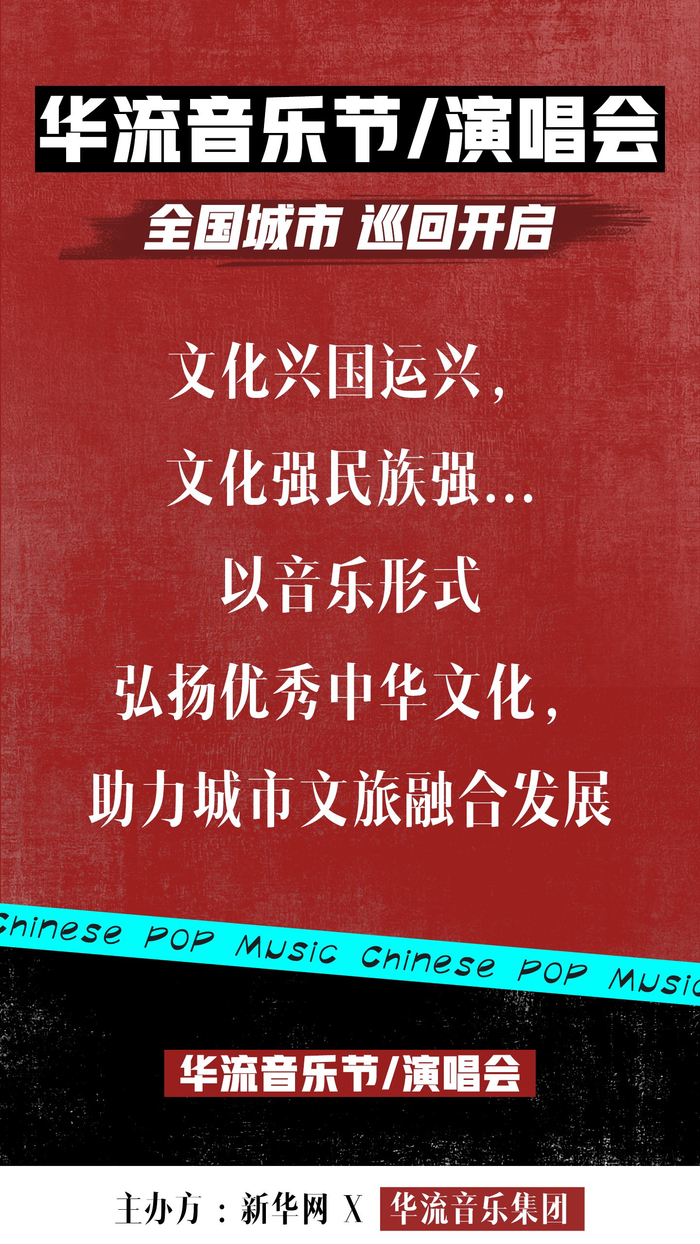 新华网战略携手华流音乐集团 用音乐创新弘扬优秀中华文化