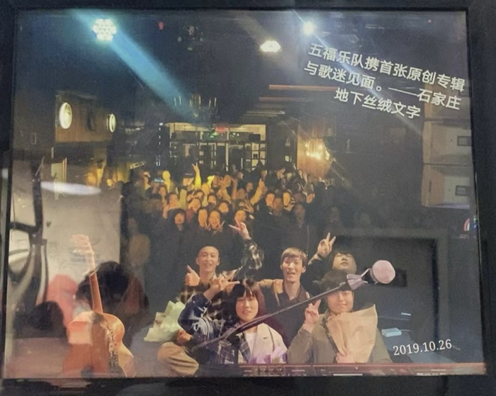 五福乐队第一次演出的场所是“地下丝绒”Live House。图片来源：受访者纪少阳