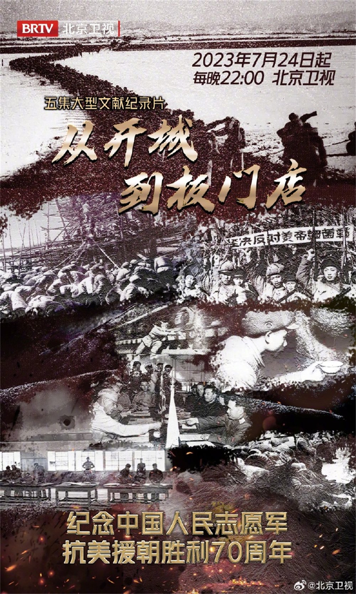 《从开城到板门店》海报