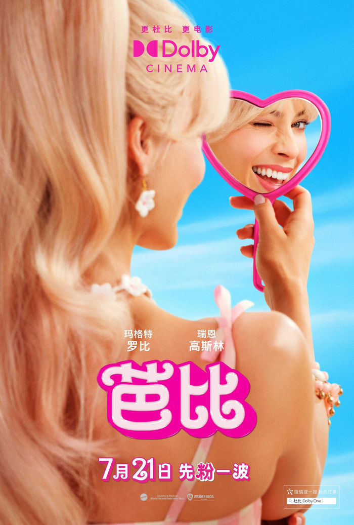 电影《芭比》海报。图片来源：豆瓣