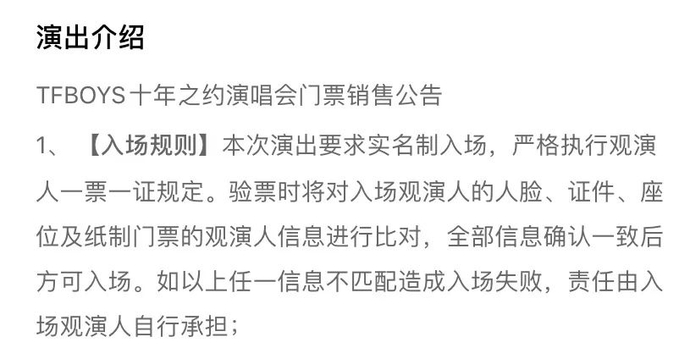 图片来源：购票平台截图